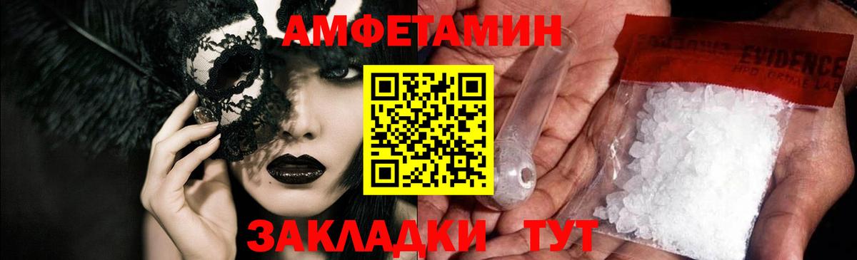 Амфетамин  Вход с VPN  АМФЕТАМИН  АМФ Premium  Приморско-Ахтарск 
