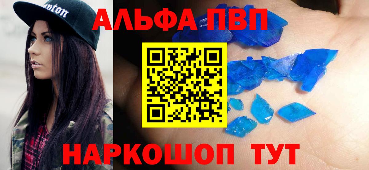 Альфа ПВП VHQ Приморско-Ахтарск