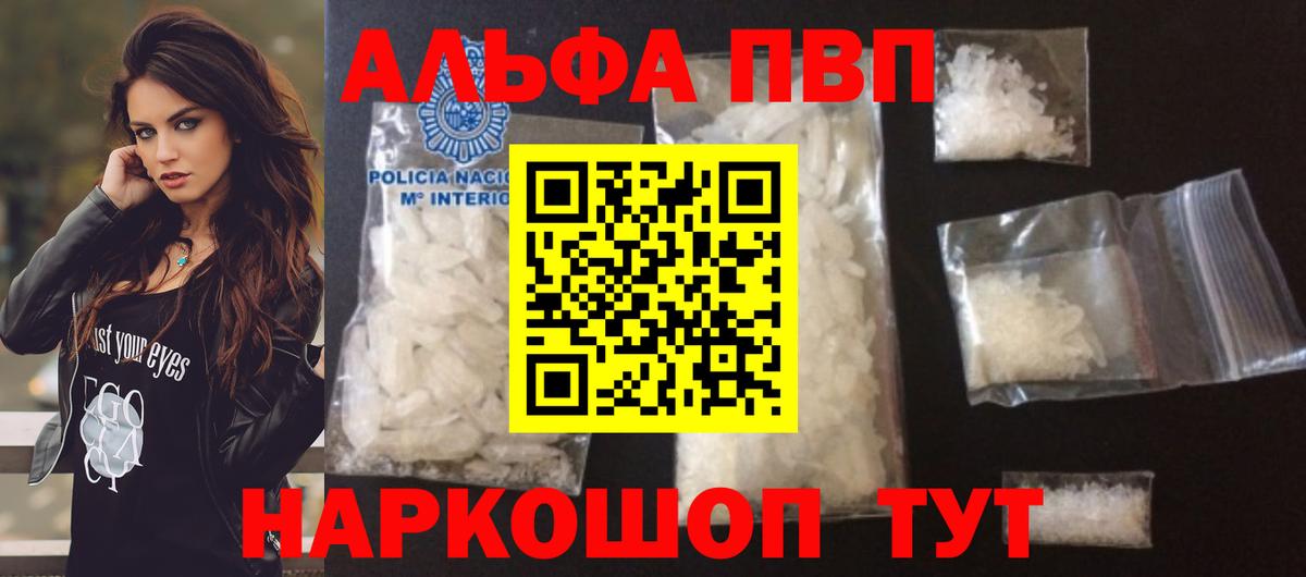 А ПВП СК  APVP мука  Alpha-PVP крисы CK  как найти   Приморско-Ахтарск 