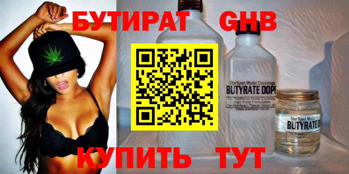 Бутират BDO Приморско-Ахтарск
