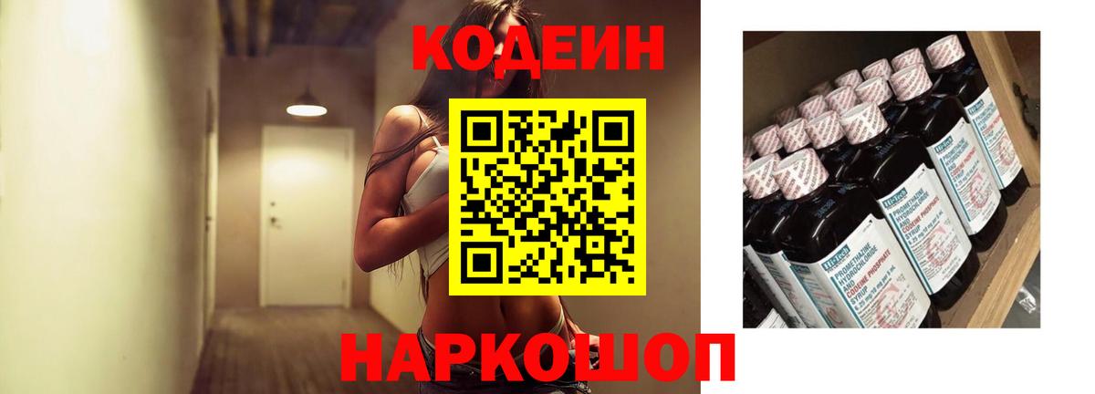Приморско-Ахтарск  Кодеин напиток Lean (лин)  Кодеиновый сироп Lean напиток Lean (лин)  Вход с VPN 