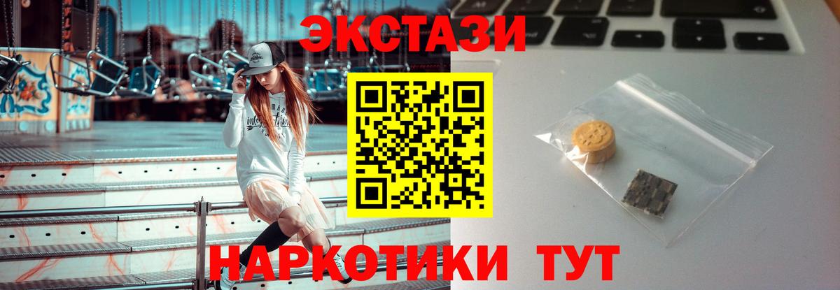 ЭКСТАЗИ 280мг Приморско-Ахтарск