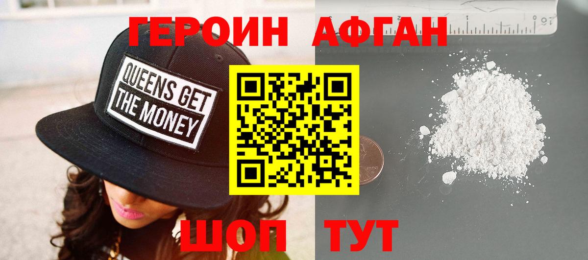 Героин герыч  Вход с VPN  Героин  Приморско-Ахтарск 