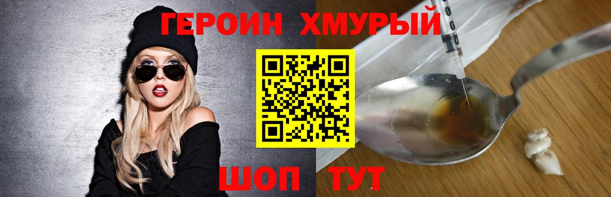 Героин герыч Приморско-Ахтарск