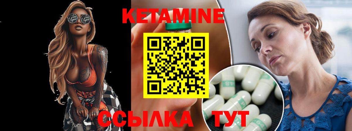 КЕТАМИН VHQ  Вход с VPN  Кетамин VHQ  Приморско-Ахтарск 