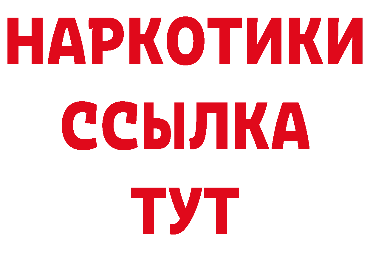 ТГК концентрат зеркало даркнет блэк спрут Приморско-Ахтарск