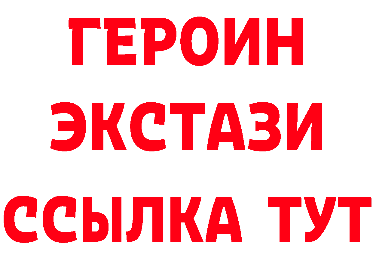 Героин Heroin зеркало даркнет OMG Приморско-Ахтарск