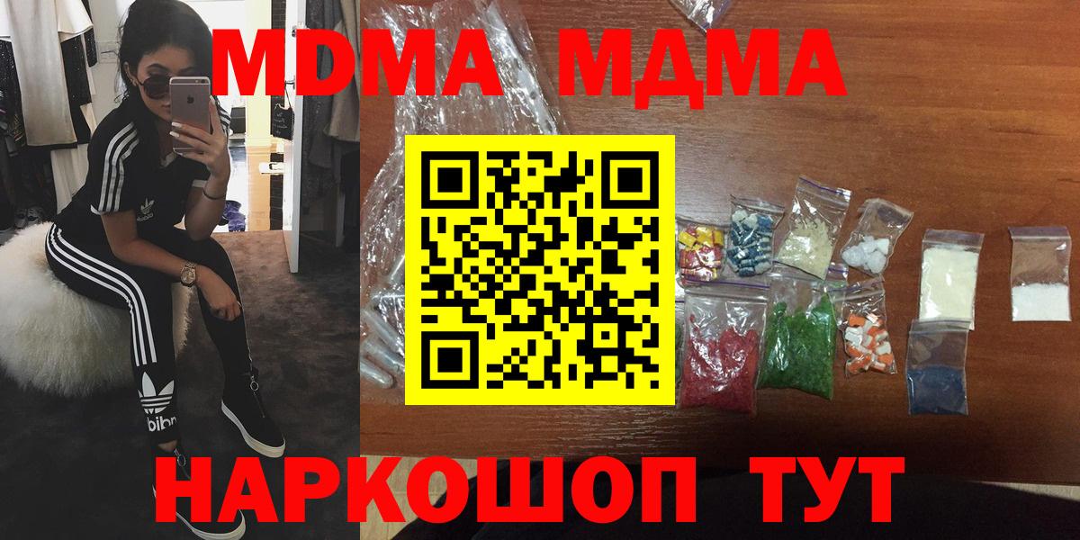 Приморско-Ахтарск  MDMA crystal  МДМА молли  Вход с VPN 