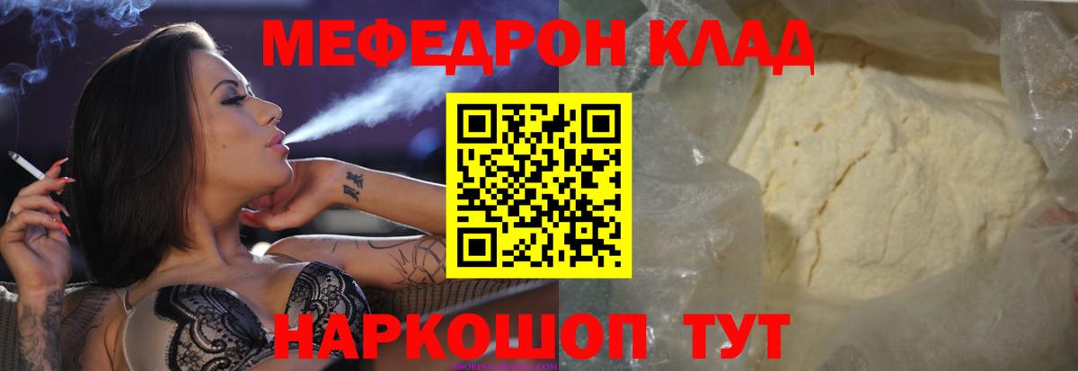 МЯУ-МЯУ мука  Мефедрон  Приморско-Ахтарск 