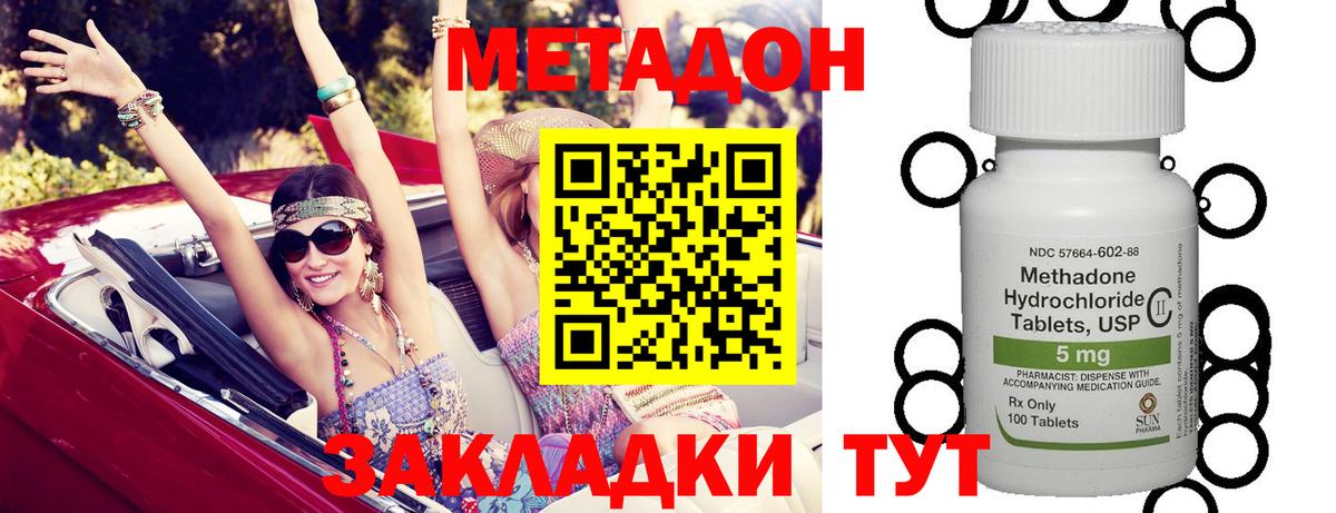 МЕТАДОН белоснежный  МЕТАДОН кристалл  Приморско-Ахтарск  Вход с VPN 