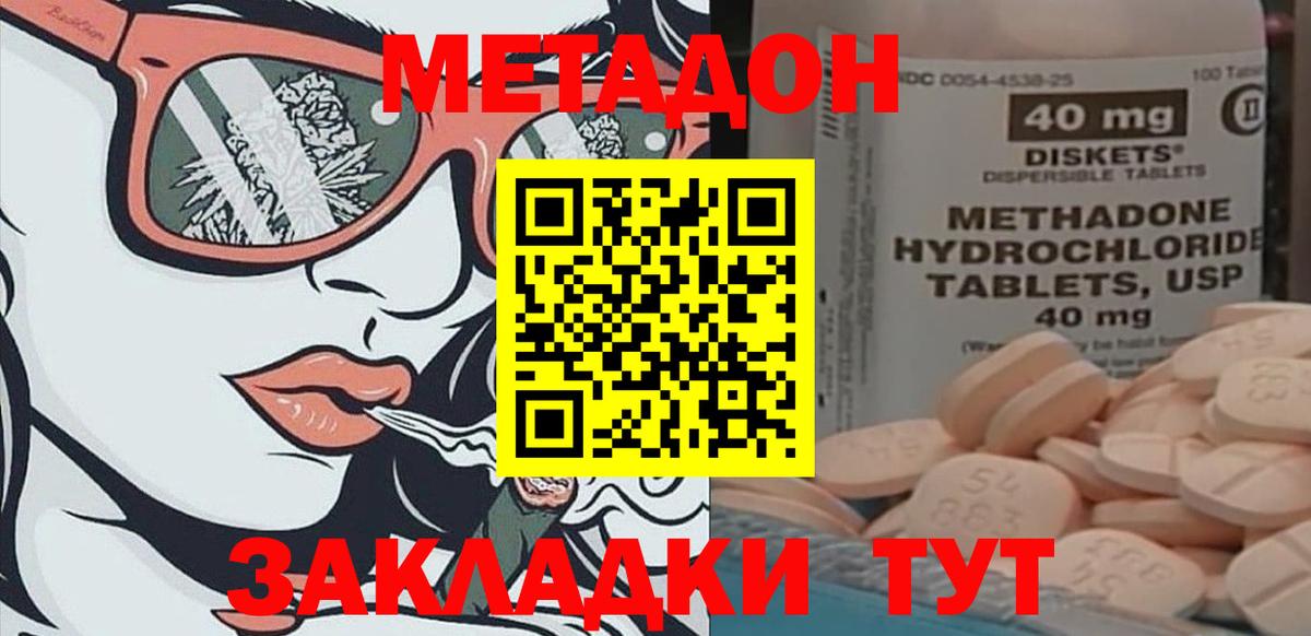 Метадон кристалл Приморско-Ахтарск