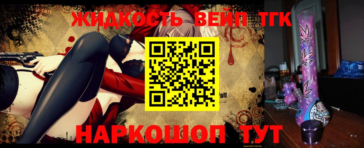 магазин  наркотиков  Приморско-Ахтарск  Дистиллят ТГК вейп 