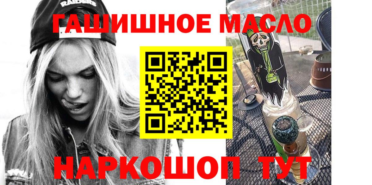ТГК гашишное масло  Вход с VPN  Приморско-Ахтарск 